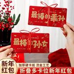 折叠新年红包马年送晚辈新款创意卡位移式拉伸利是封创意折叠红包
