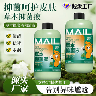 草本抑菌液300ml大容量皮肤温和护理足部缓解脚臭清爽舒适 阿里巴巴 