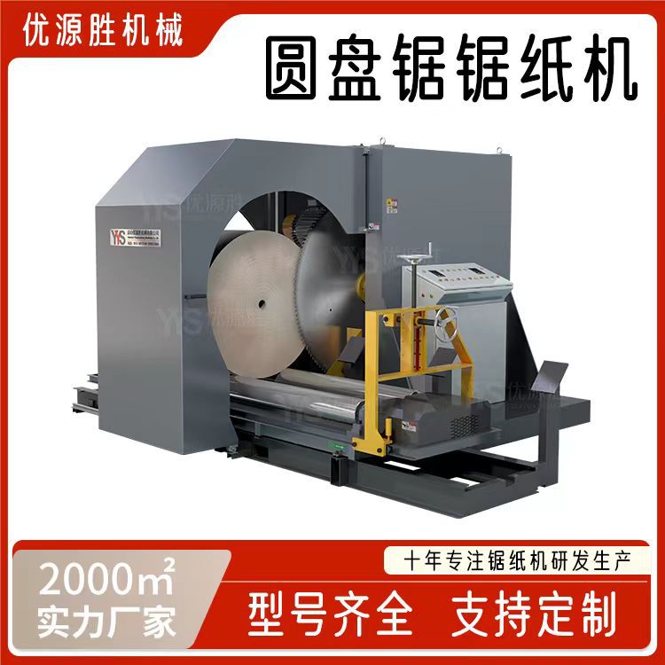 切割门幅4米直径1.5米纸卷切割锯成套设计高效便捷自动计数可信赖