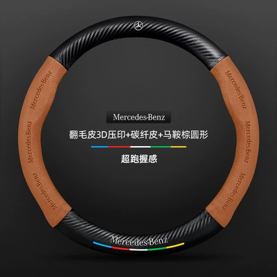 Mercedes-Benz Steering Wheel Cover Glc Steering wheel cover - suede-3d-embossed-carbon-fiber-leather-saddle-brown-round-mercedes-benz-logo-default