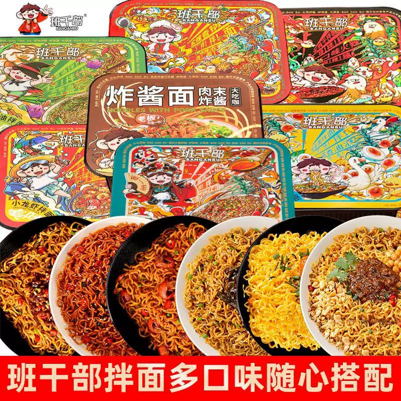 批发班干部老北京炸酱面韩式火鸡面葱油拌面小龙虾干拌面免煮包邮