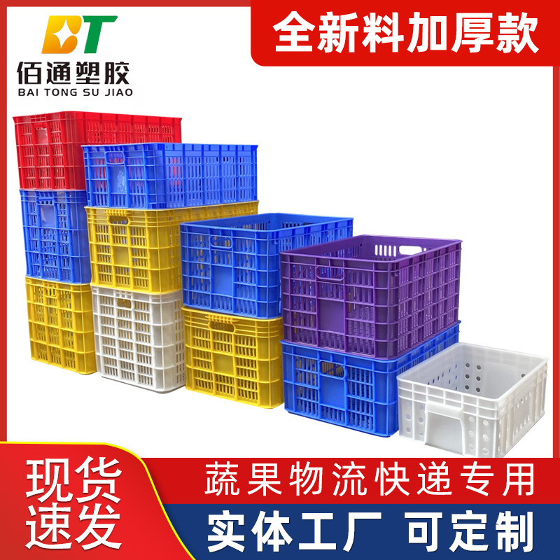 包邮加厚塑料筐熟料周转筐蓝色食品水果筐蔬菜筐大号框子箩筐胶框