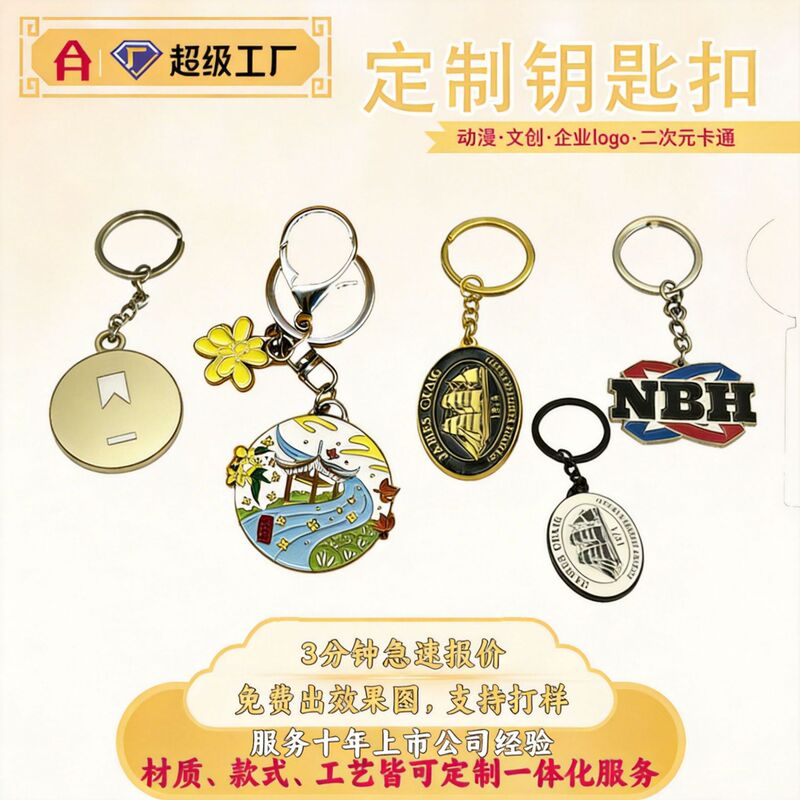Metal Keychain Custom-Made Zinc Alloy Imitation Enamel Gift Keychain Anniversary Enamel Keychain Pendant
