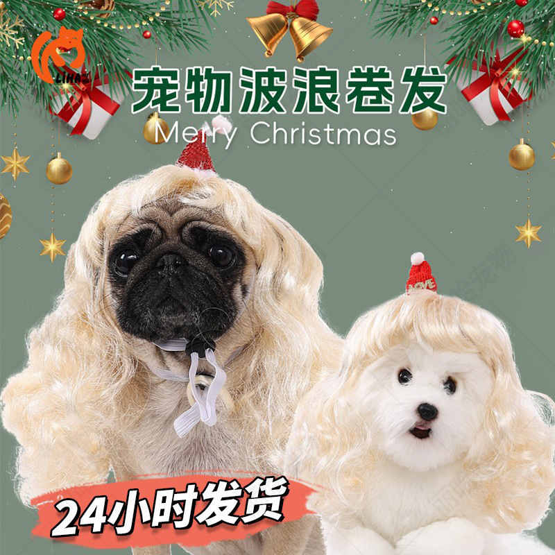 新品ペットかつら猫犬通用クリスマス大波长い巻き髪祭りパーティーコスプレ可爱い髪饰り|undefined