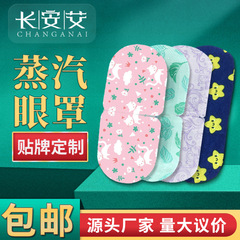 加熱蒸気アイマスク自己発熱睡眠ホットマスク遮光アイマスク艾草アイマスク葉黄素アイマスク