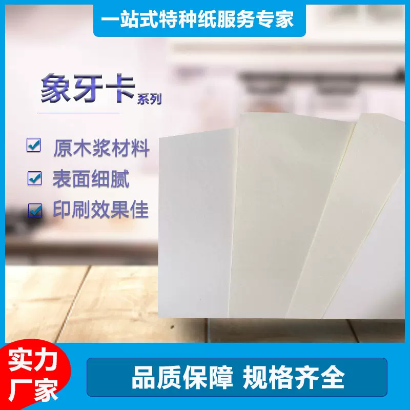 厂家直供 白卡象牙卡 特种纸 画册印刷海报贺卡手提袋可印刷 批发