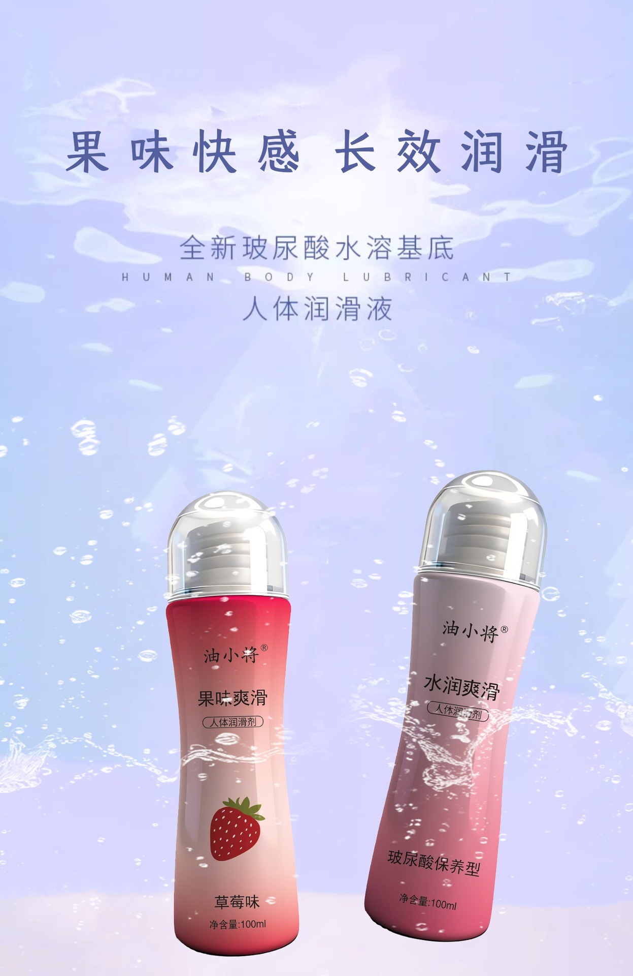 Yoxiaojiang Water-Soluble Personal Lubricant 100ml, Moisturizing Smooth Formula — detail image 1