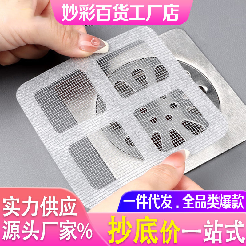 厨房防堵防虫除臭自粘地漏贴田字纱窗贴拦发网卫生间下水道过滤器