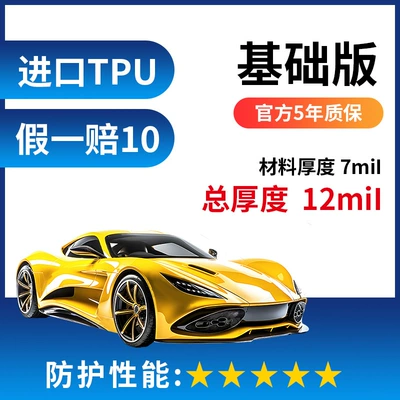 Wenjie M9M8M7M5 Car Invisible Car Film Tpu Full Body Film Anti-Scratch Paint Transparent Protective Film (Car paint protective film) - basic-version-thickness-7mil-tpu-with-5-year-warranty-other