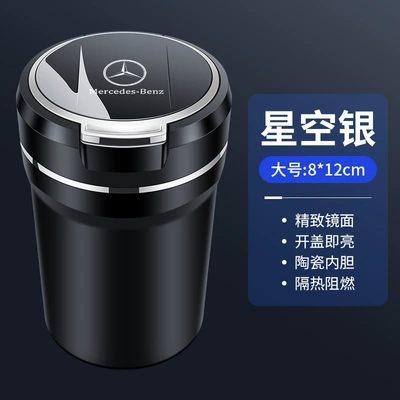 Car ashtray class A200L/A220L/A180L car ashtray - mercedes-benz-grade-a-starry-sky-silver-large-standard