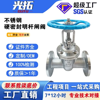不锈钢硬密封闸阀Z41W-16P中高压硬密封304法兰明杆闸阀 钢制阀门
