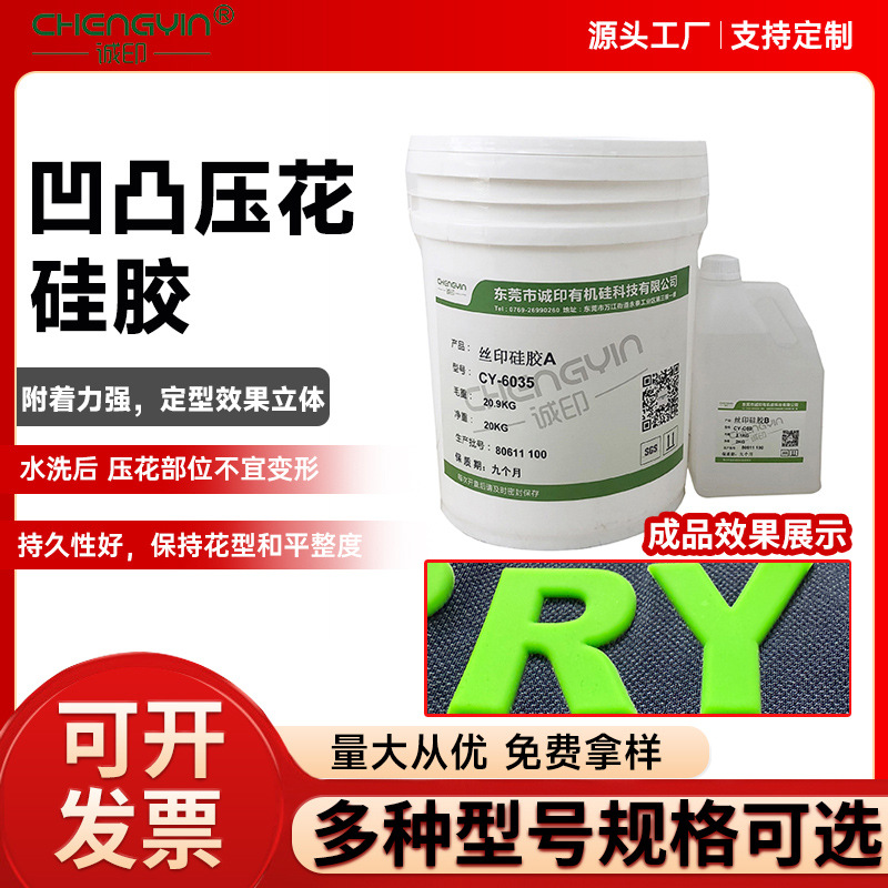服装压花液态硅胶 3D图案凹凸转烫布印花胶 移印液体模具硅胶厂家