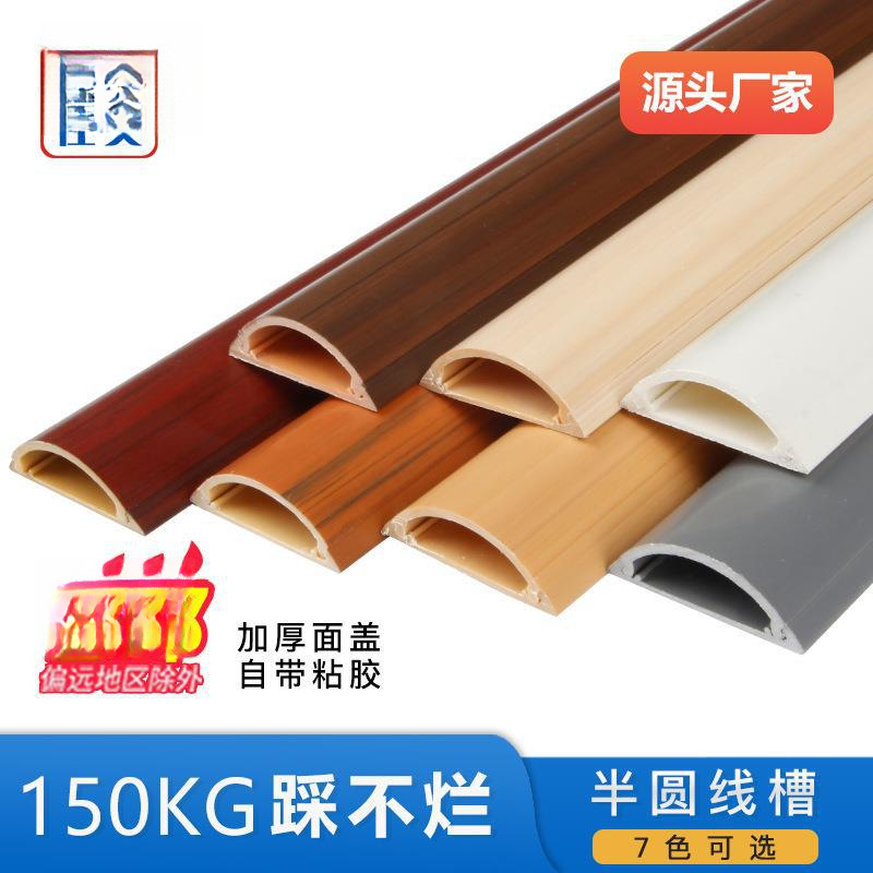 地线槽PVC明装木纹线槽防踩自粘半圆隐形弧形电线地槽美化走线槽