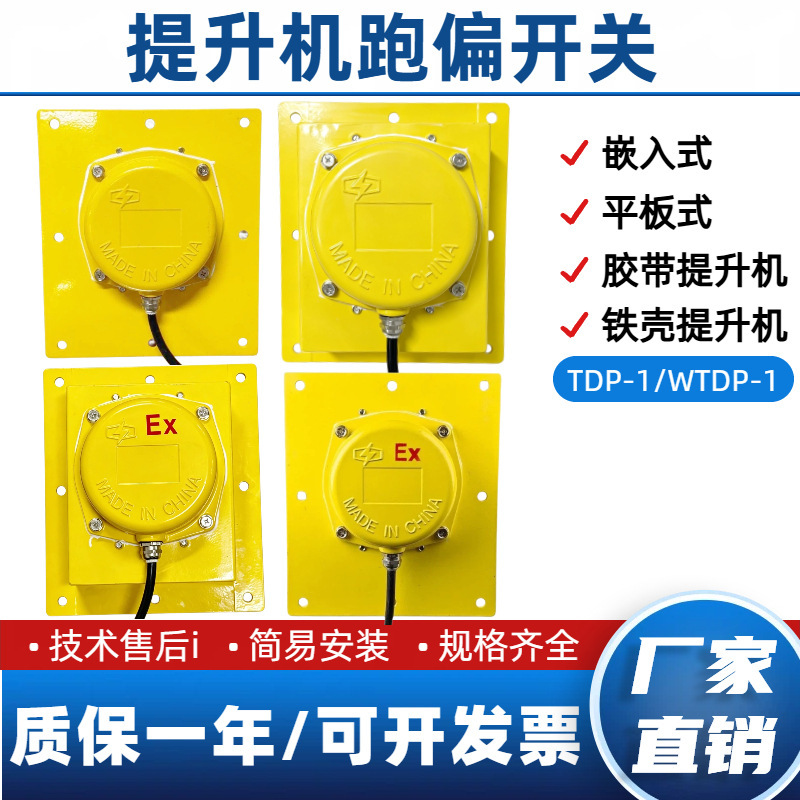 Elevator misalignment switch, belt conveyor misalignment protection device, conveyor safety switch