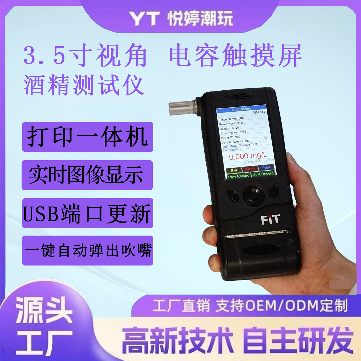 亚马逊爆品可折卸打印(3.5寸宽视角 电容触摸屏)酒精测试仪一体机