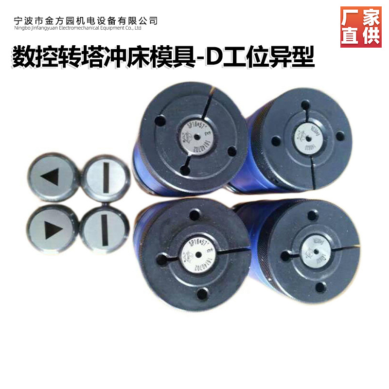 标准异型冲压模SQ OB SD WD ET HX OT QD等数控砖塔冲床磨具批发