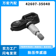 �����ڷ���TPMS����̥ѹ������ ��̥ѹ�������ϵͳ42607-35040