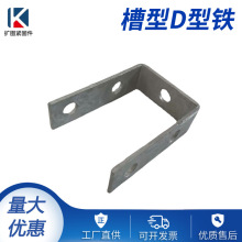 235钢板槽型D型铁卡箍 电力几字架固定光缆金具加厚u型支架骑马卡