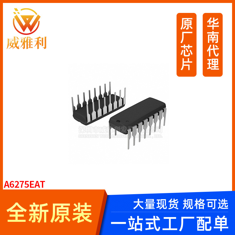 威雅利 A6275EAT DIP 集成电路IC 全新原装