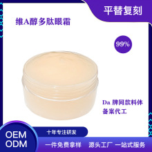 平替复刻眼霜紧致肌肤水润肌底半成品眼霜OEM/ODM眼部护理产品