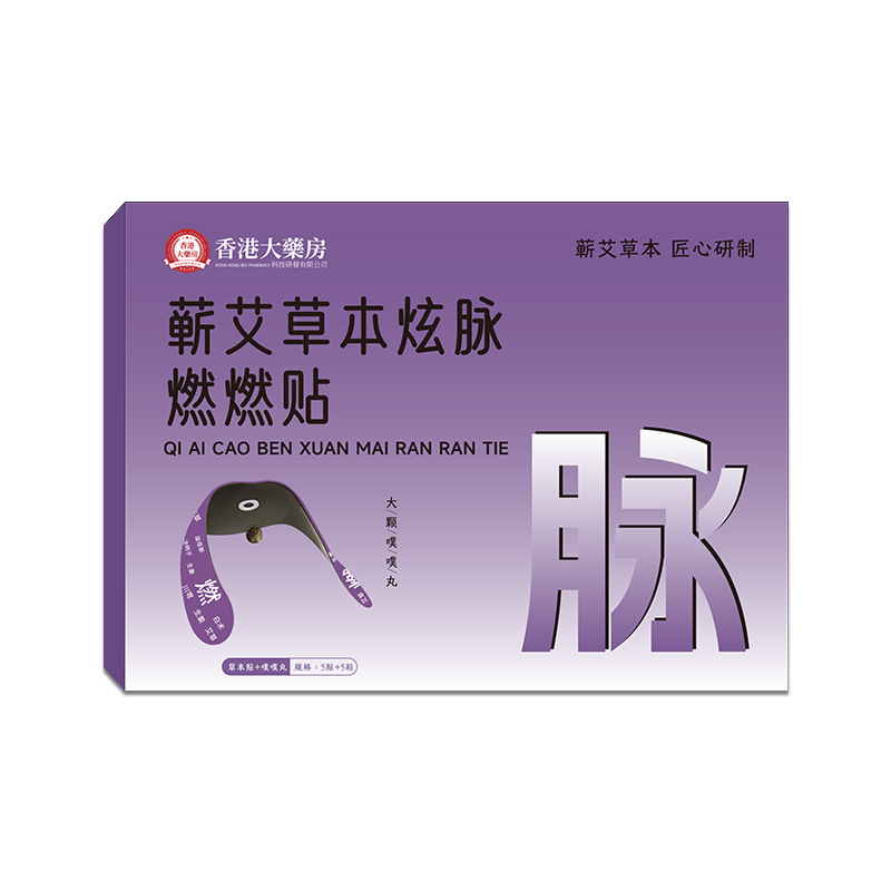 香港薬局燃えるお腹ハーブパッチ、怠惰な人向けよもぎおへそパッチ、腹部パッチ、ツボパッチ、お灸スリムパッチ|undefined