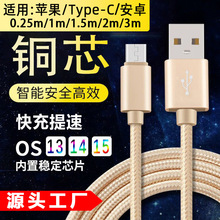 尼龙编织纯胶充电线适用苹果iPhone安卓华为手机数据线两米快充线