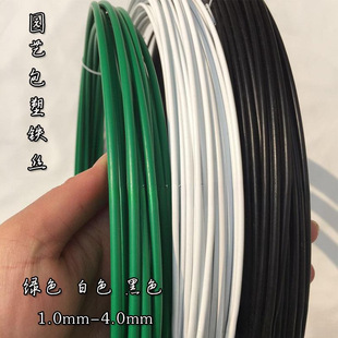 Gardening Iron Wire Plastic-Coated Green Tying Wire Potted Plant Styling Plastic-Coated Iron Wire Bracket Flower Stand Handmade Iron Wire