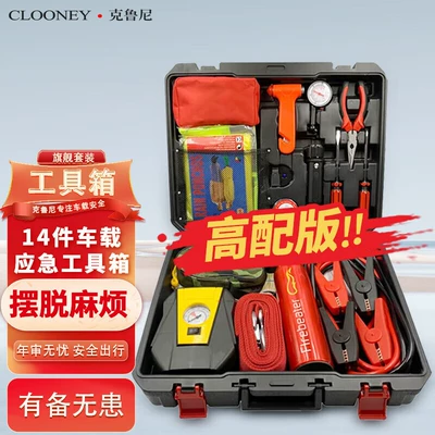 Xingzhean Car Emergency Rescue Repair kit - 14-piece-flagship-set