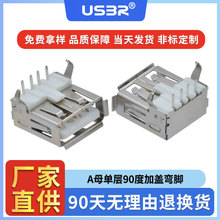 usb2.0AF90ȼӸֱ߰׽ʽĸͷ