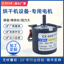 60KTYZ微型同步电机烘干机设备专用电机2.5转耐高温8mm轴支持定做