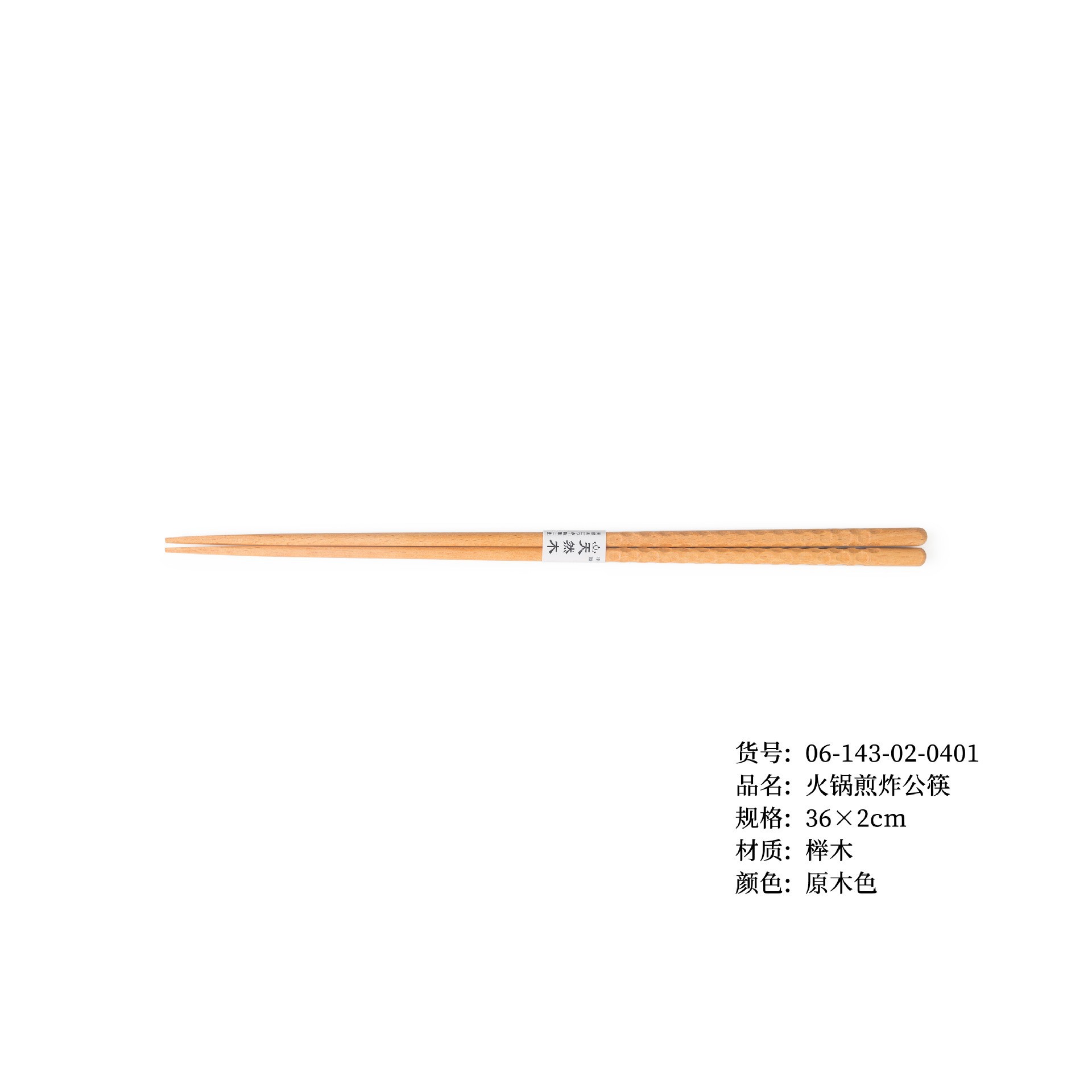 너도밤나무 냄비튀김젓가락 36cm