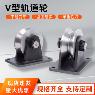 V-Shaped Track Wheel Multi-Specification Labor-Saving Tripod Pulley Lifting Wire Rope Door and Window Sliding Directional Track Roller