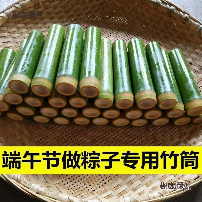 竹筒模具家用商用摆摊新鲜竹子竹筒饭饭桶粽子筒包粽子用的麦太保