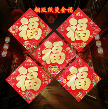 2026马年新款铜版纸满烫金福字门贴春节用品窗贴年画厂家批发