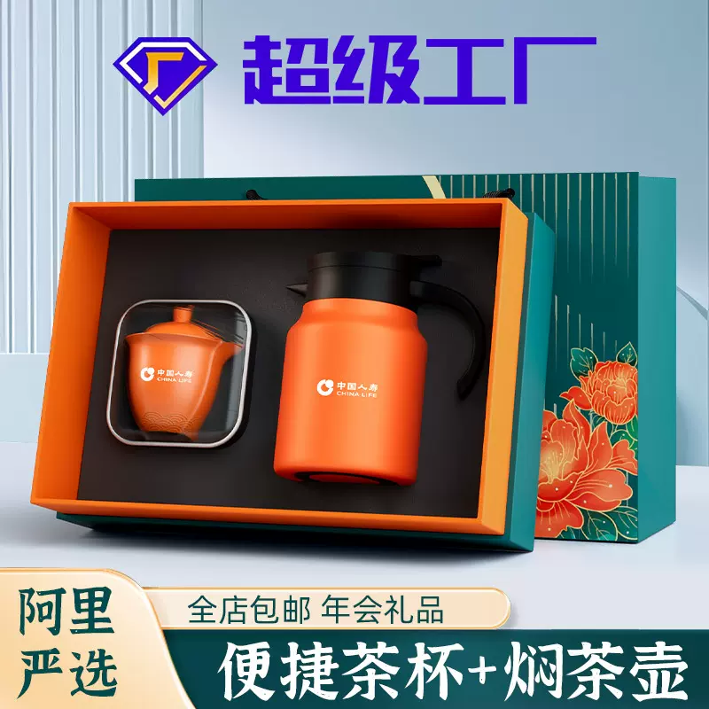 公司年会礼品保温杯焖茶壶套装LOGO开业活动创意伴手礼盒定制礼品