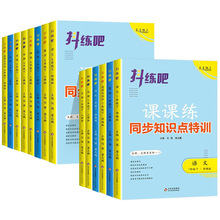 抖练吧-七八年级下册 初一初二年级下册全套课课 同步知识点特训