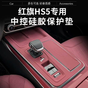 Hongqi Hs5 Mərkəzi İdarəetmə Silikon Qoruyucu Yastıq Ötürücü Panel Qoruyucu Film