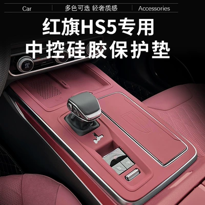Pad for | Hongqi Car paint protective film