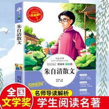 正版包邮 朱自清散文精选 小学生青少年版课外书正版三四五六年