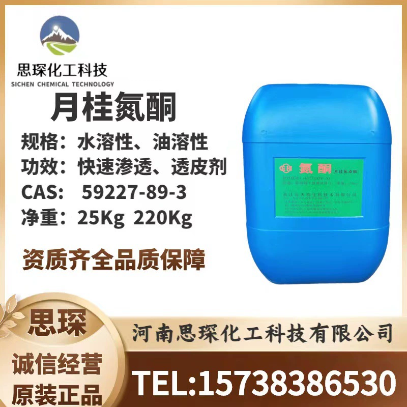 Готовая поставка азотового кетона с азотом азота, проникающего средства, ускорителя, водорастворимого маслорастворимого азотового кетона с лавролем