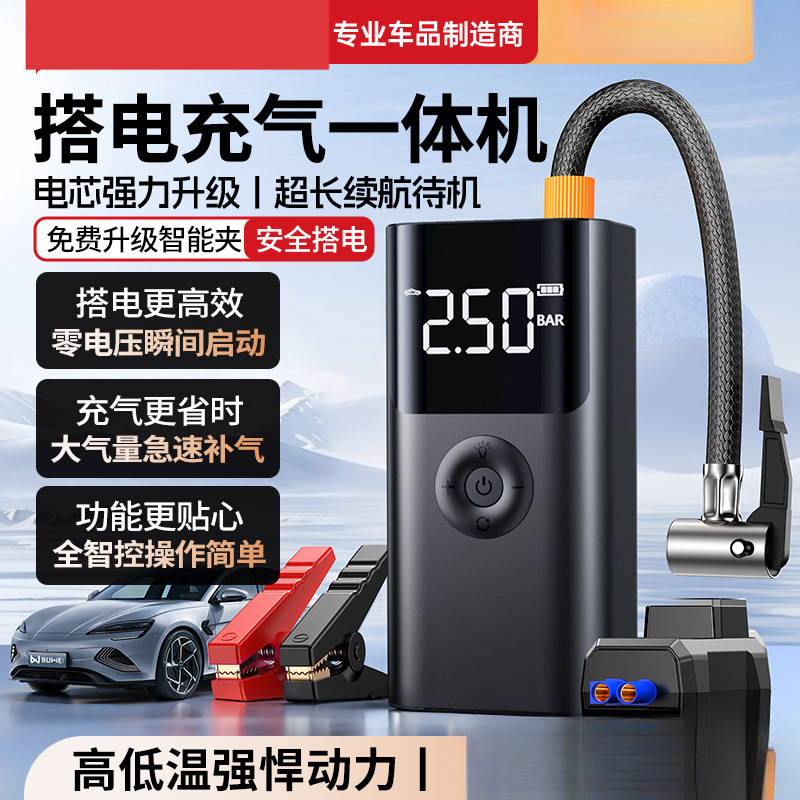 L6F Buwei Car Emergency Starting Power Supply Multi-Function Car Air Pump All-In-One Portable Car Powerful Installation