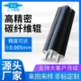 订做定制无纺布碳纤维辊轴