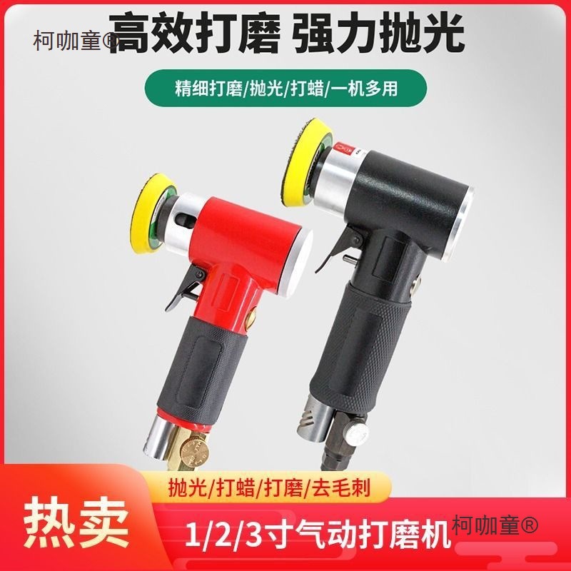 1寸2/3寸气动打磨机汽车家具打蜡直心偏心抛光机砂纸机小型麦太保
