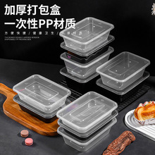 一次性餐盒加厚商用餐盒外卖打包盒家用塑料透明快餐便当带盖饭盒