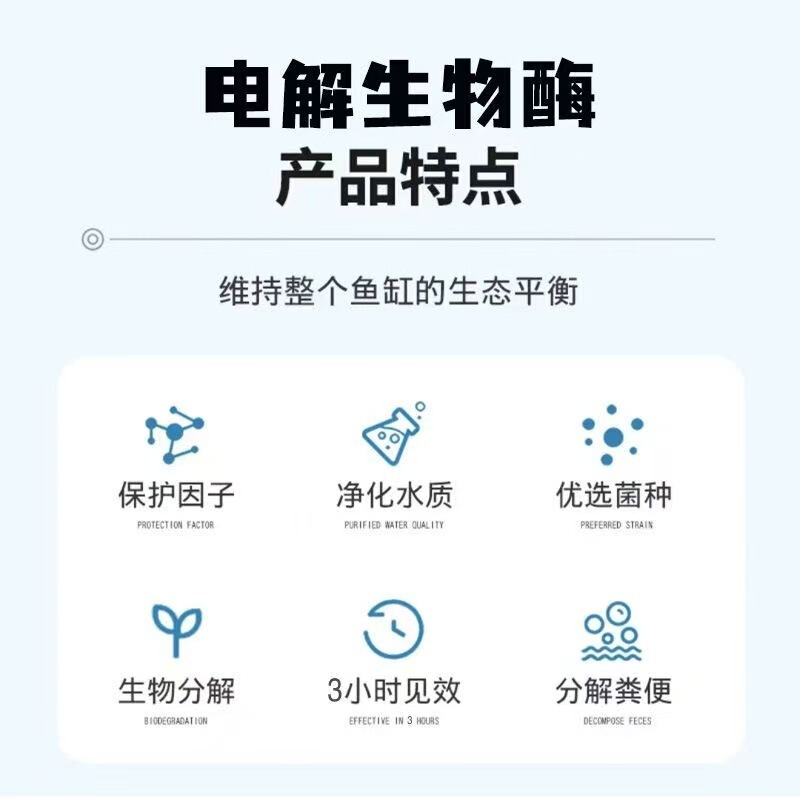 鱼缸电解生物酶净水剂除杂氯黄绿水稳定水质祛异味分解氨氮空气缸|undefined