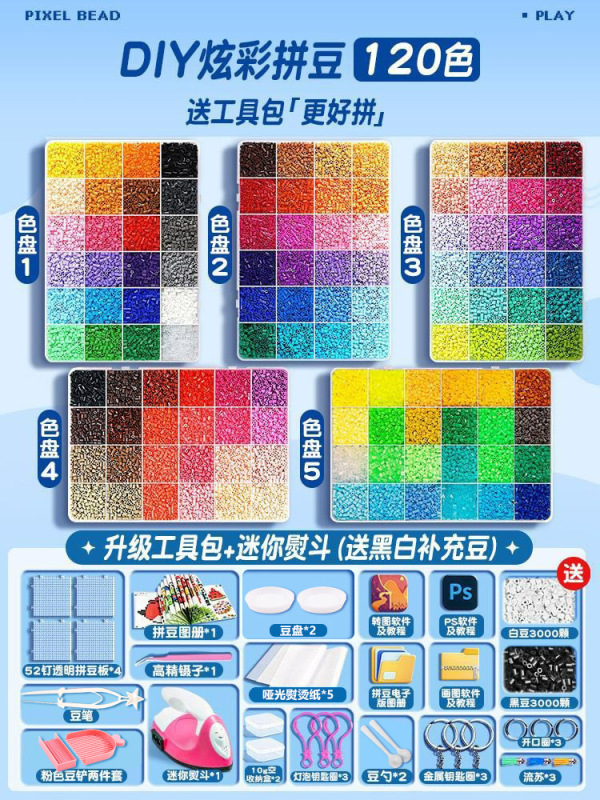 拼豆拼豆豆手工diy材料包全套立体融合mard套装工具豆笔熨烫纸|undefined