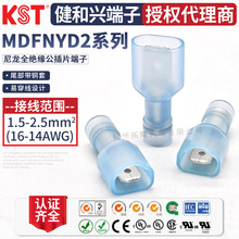 KST健和兴MDFNYD2-187(5)/205(8)/250尼龙绝缘带铜套公端子UL认证