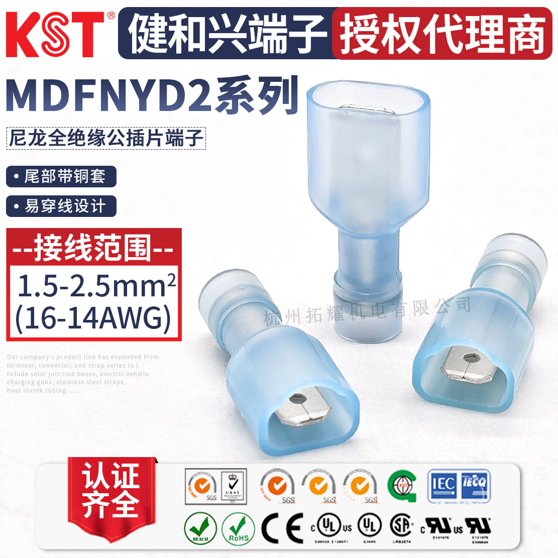 KST健和兴MDFNYD2-187(5)/205(8)/250尼龙绝缘带铜套公端子UL认证