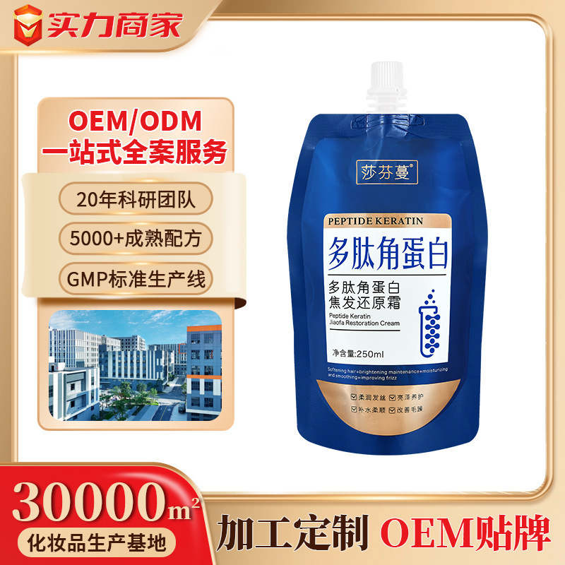 Saffen Polypeptide Keratin Scorched Hair Reducing Cream genuine goods Care Wholesale Women's Water Replenishing Soft Cross-border Condiment Repair