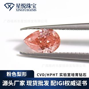 Laboratory artificial cultivation of diamond CVD1.56ct pink water droplets colored diamond platinum diamond ring main stone inlay with drill
